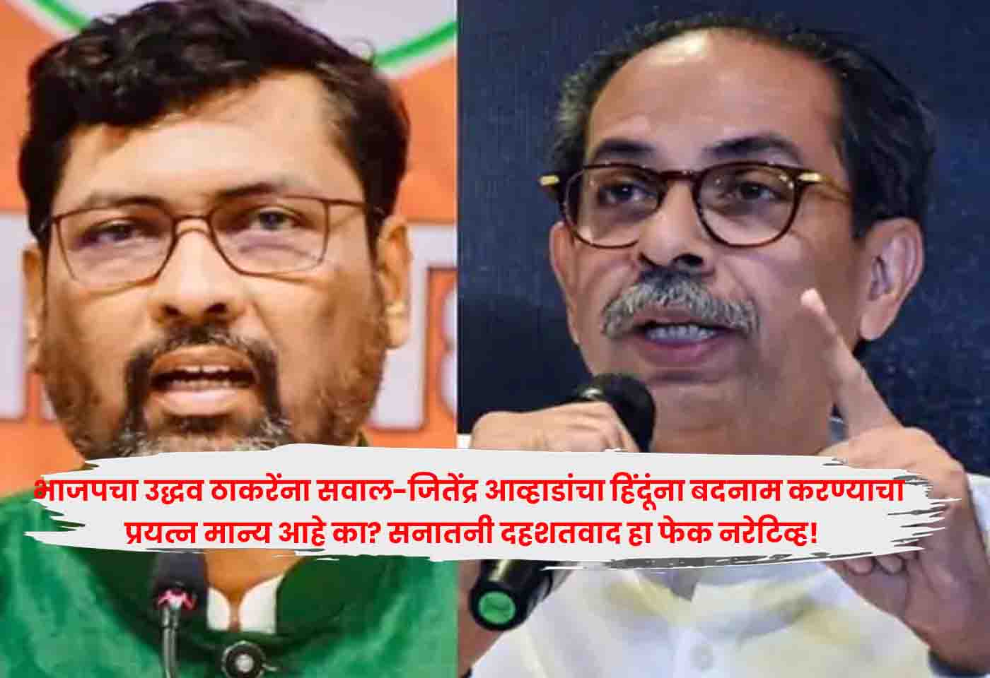 BJP Attacks Uddhav Thackeray