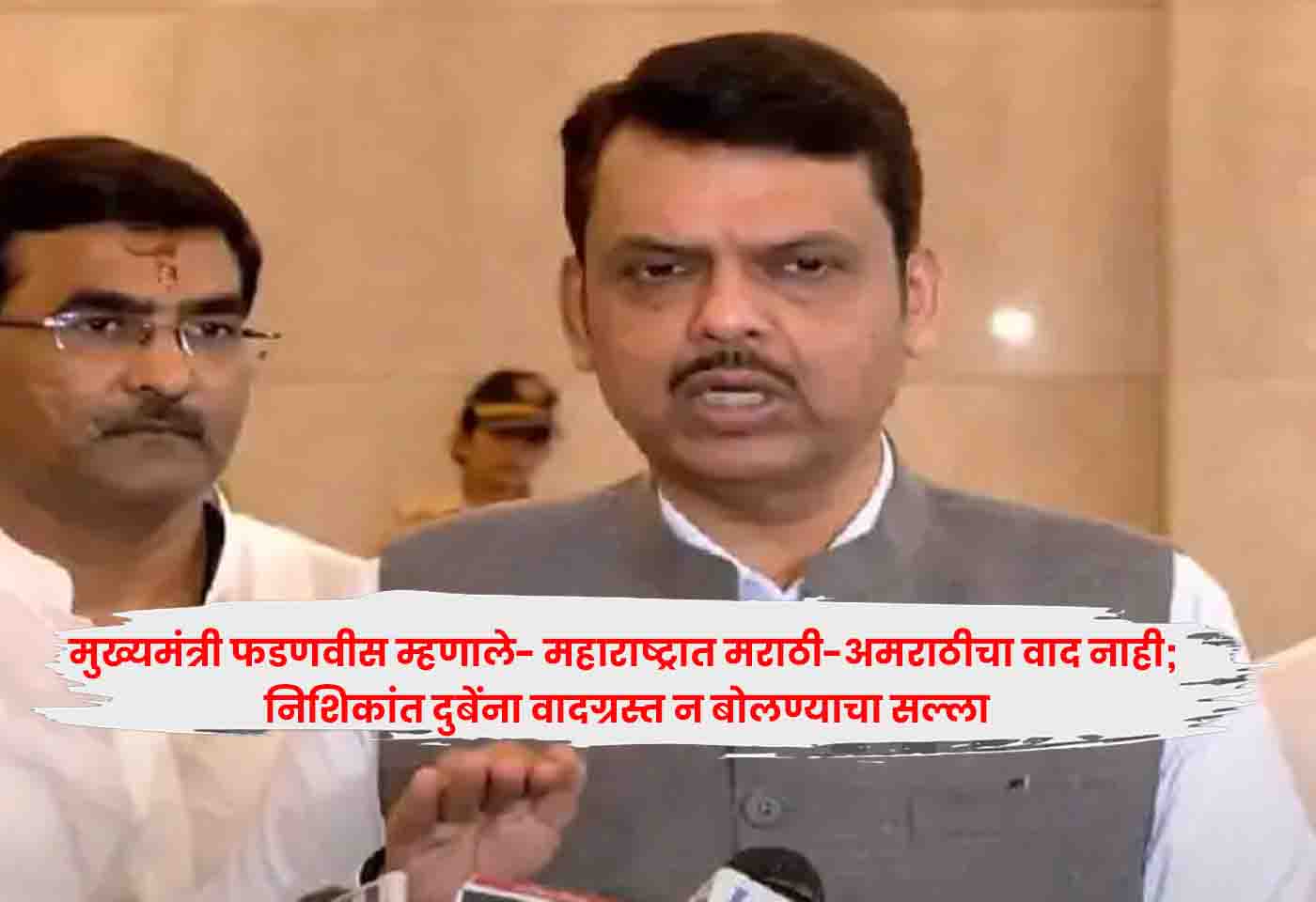 CM Fadnavis