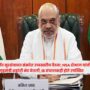 Home Minister Shah