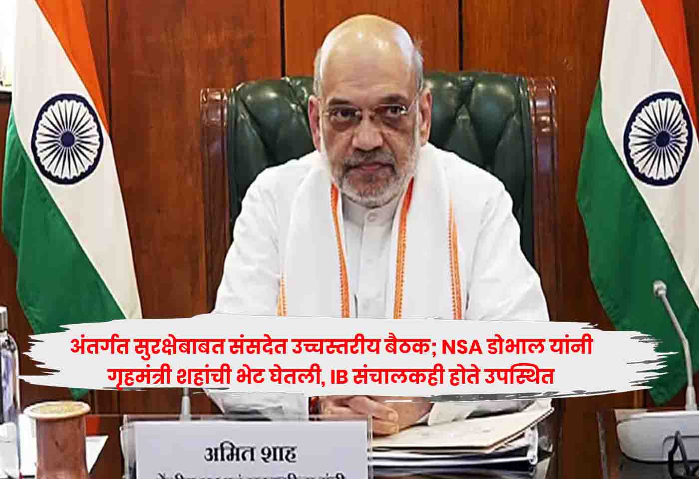 Home Minister Shah