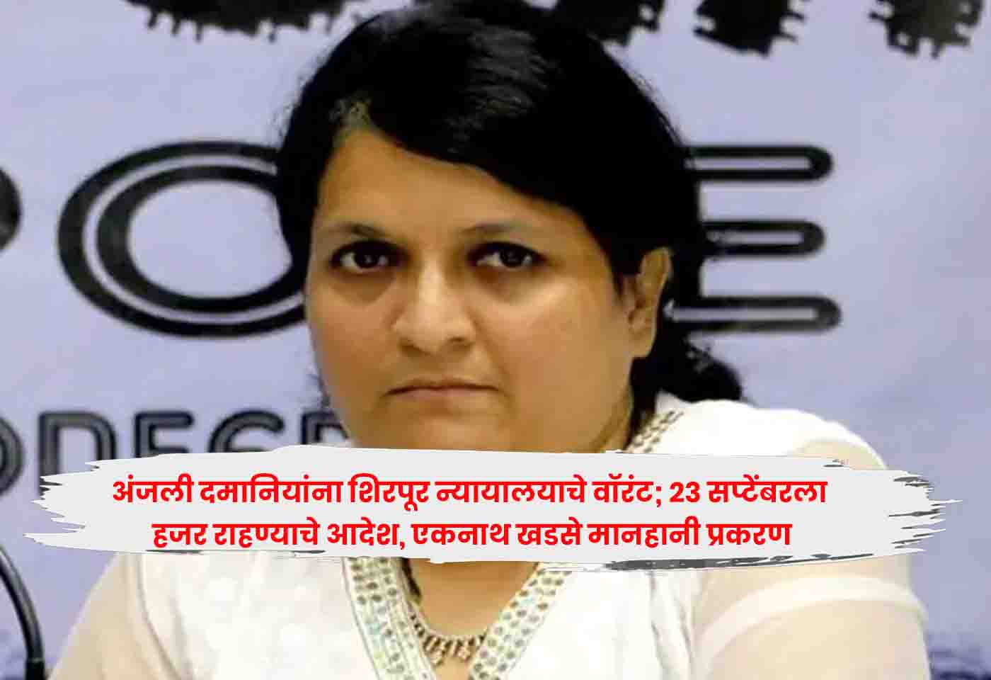 Anjali Damania