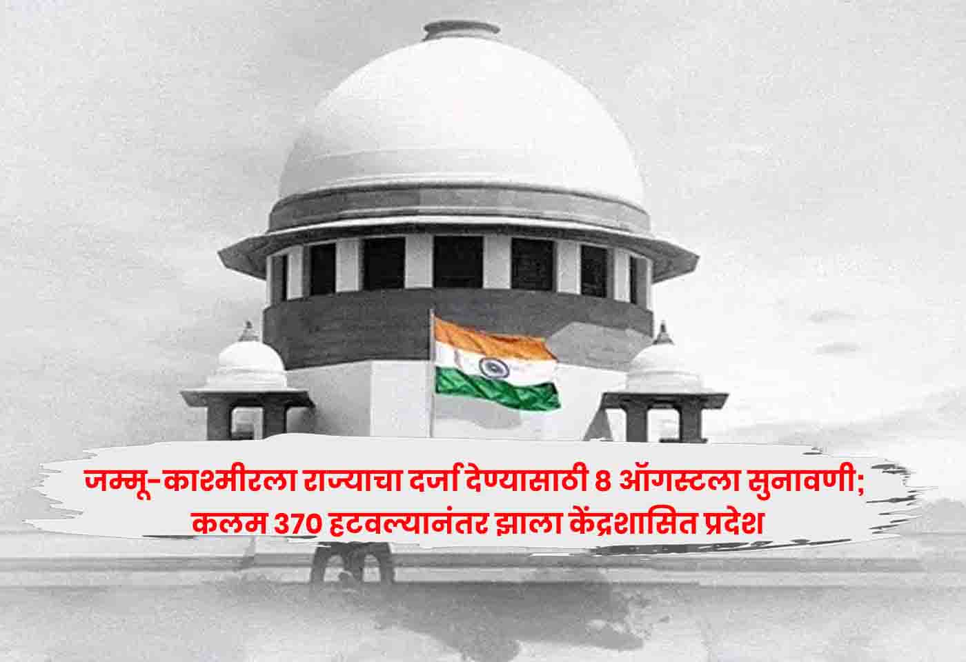 Supreme Court