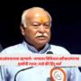 Sarsanghchalak Mohan Bhagwat