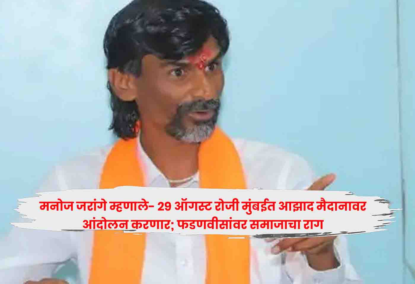 Manoj Jarange