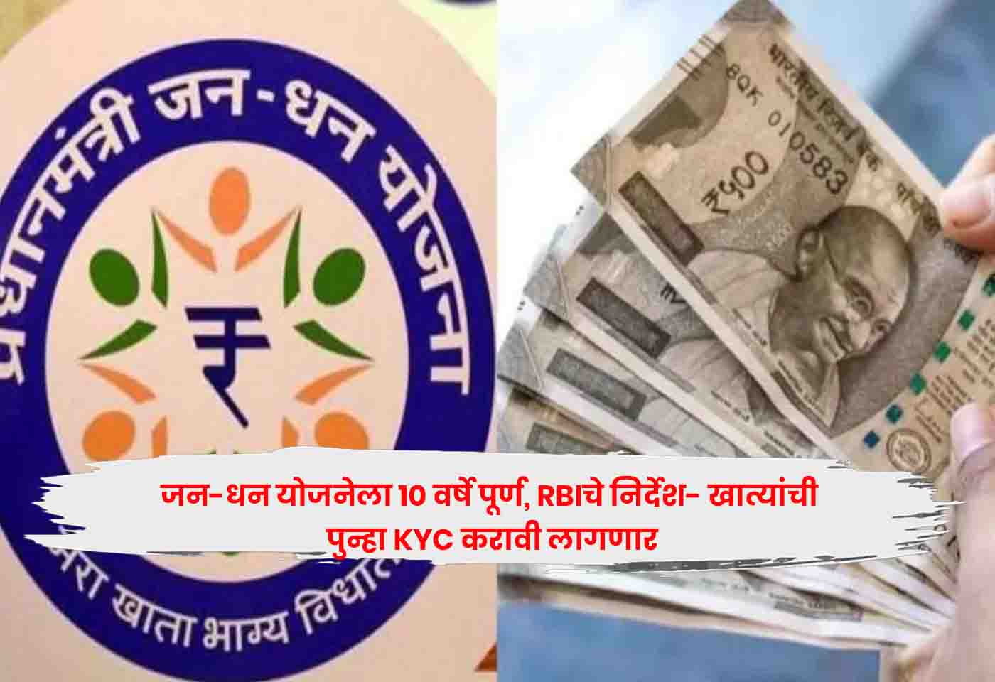 Jan Dhan Yojana