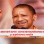 CM Yogi