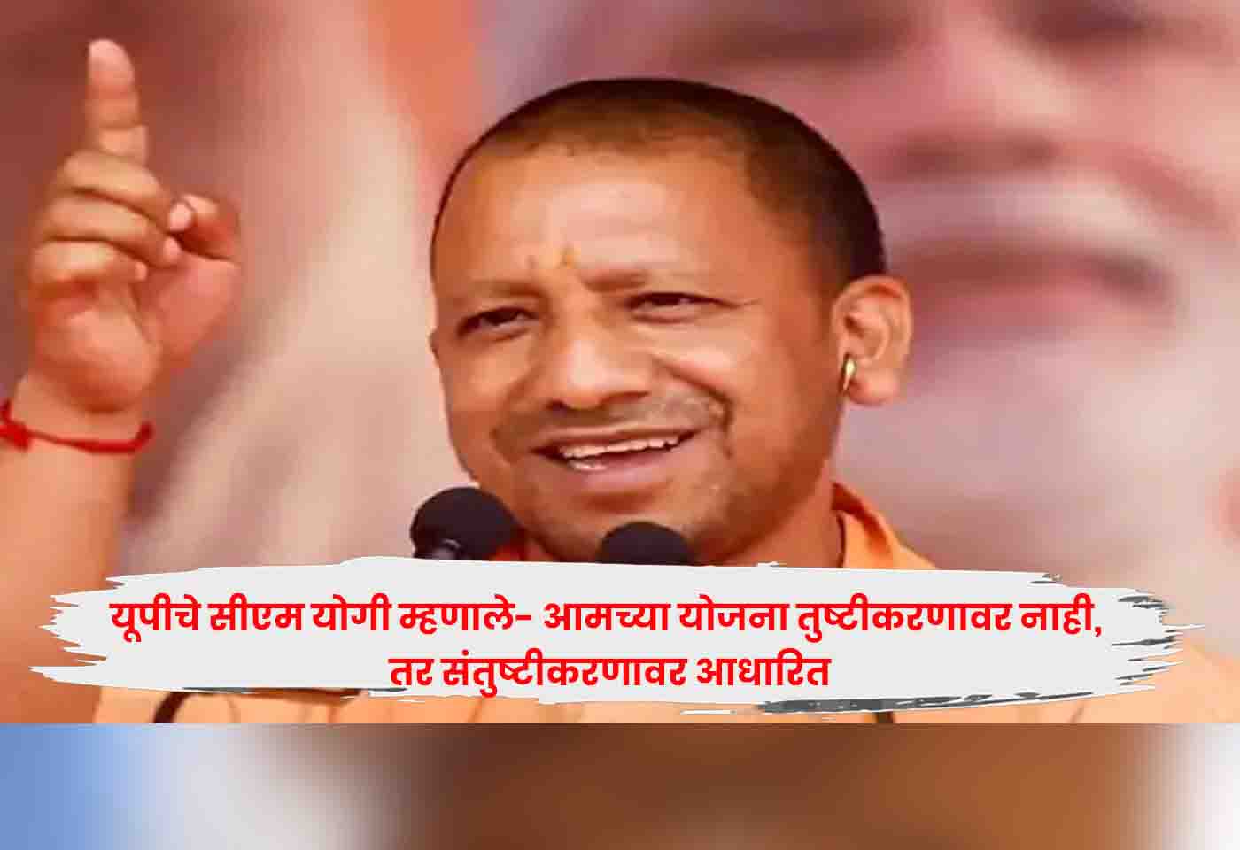 CM Yogi
