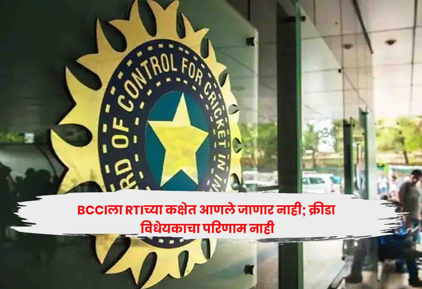 BCCI