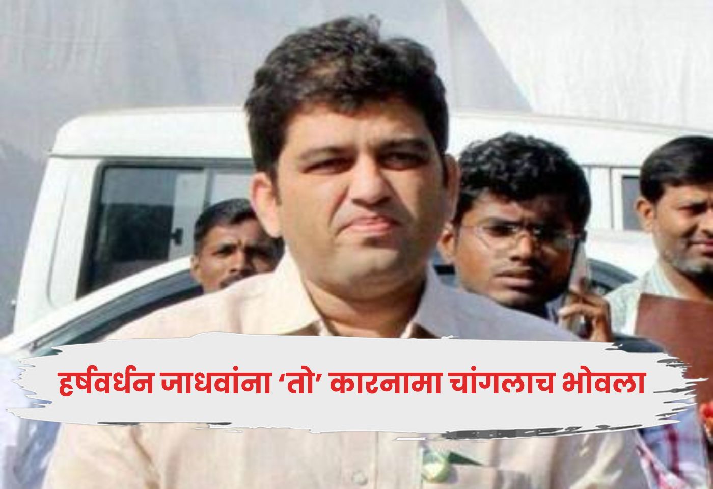 Harshvardhan Jadhav
