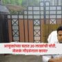 Pune Commissioner