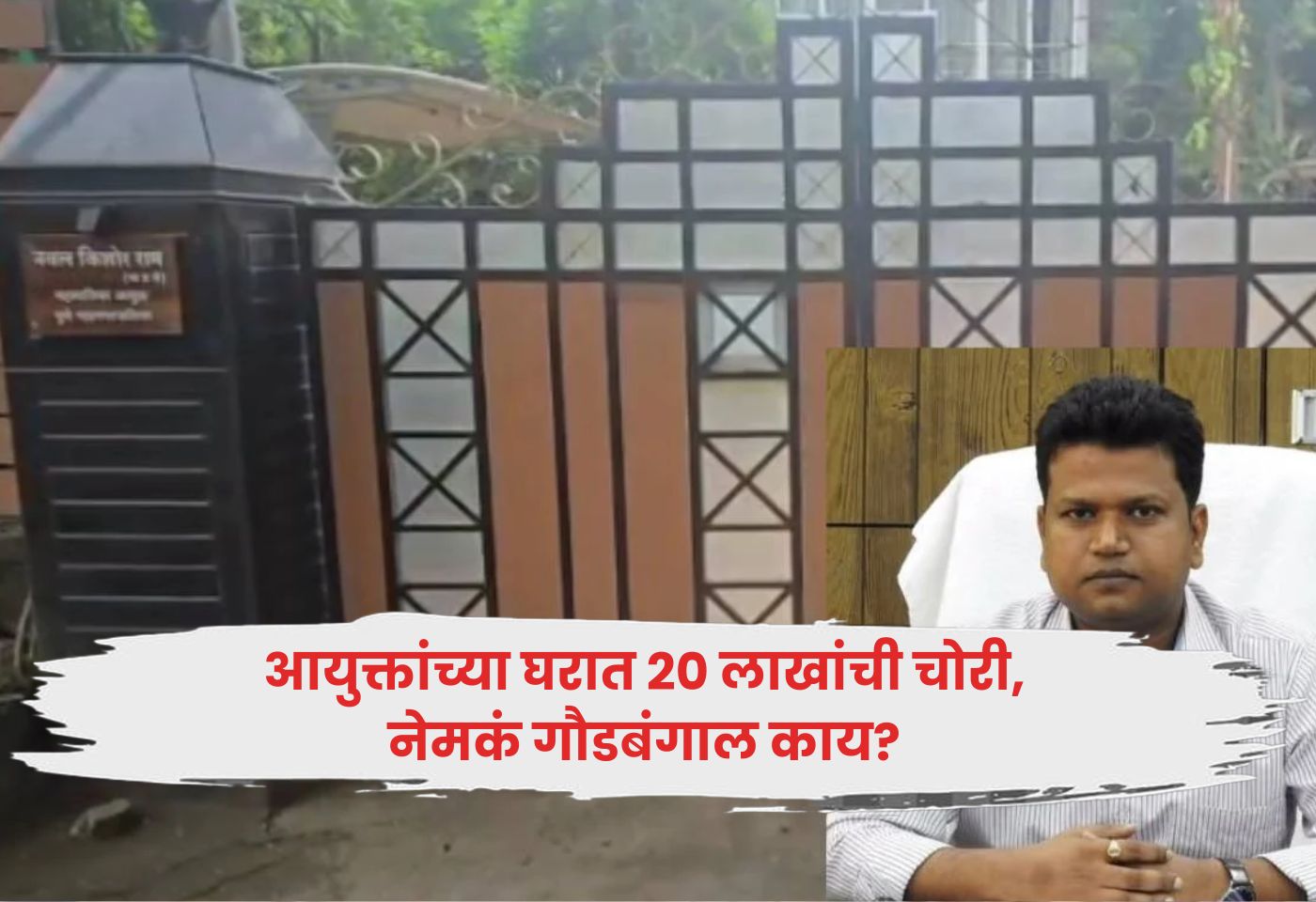 Pune Commissioner