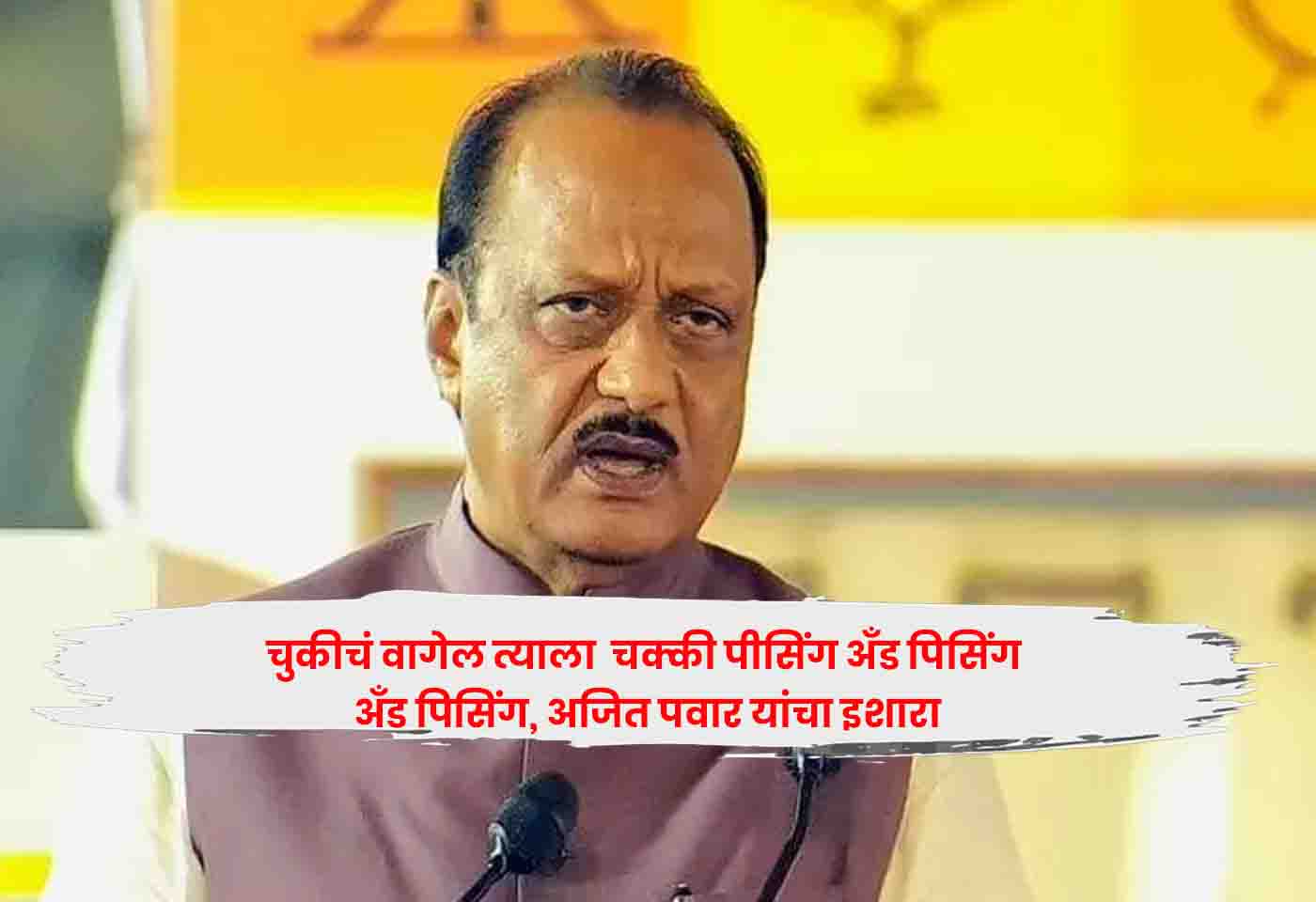 Ajit Pawar