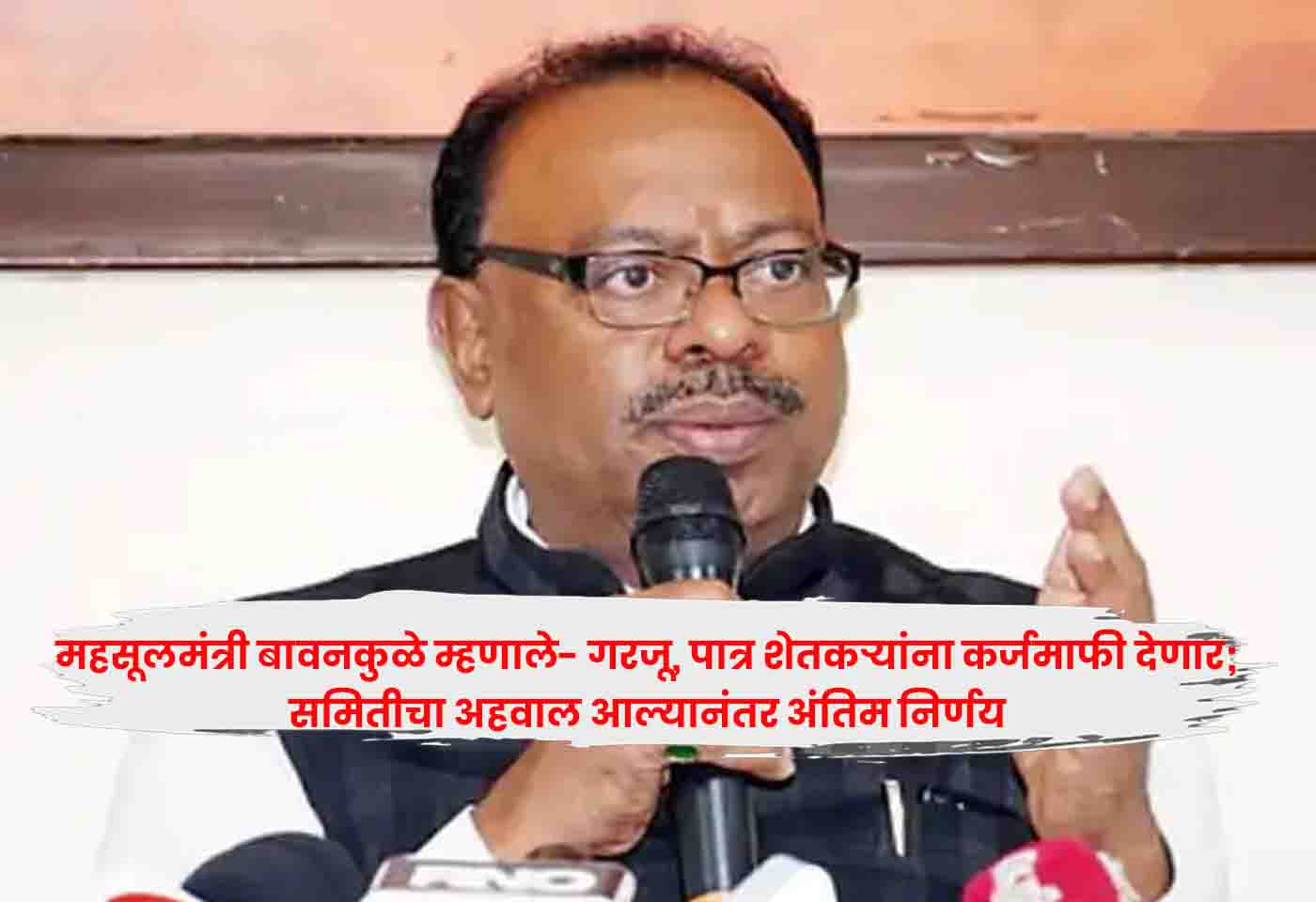 Chandrashekhar Bawankule