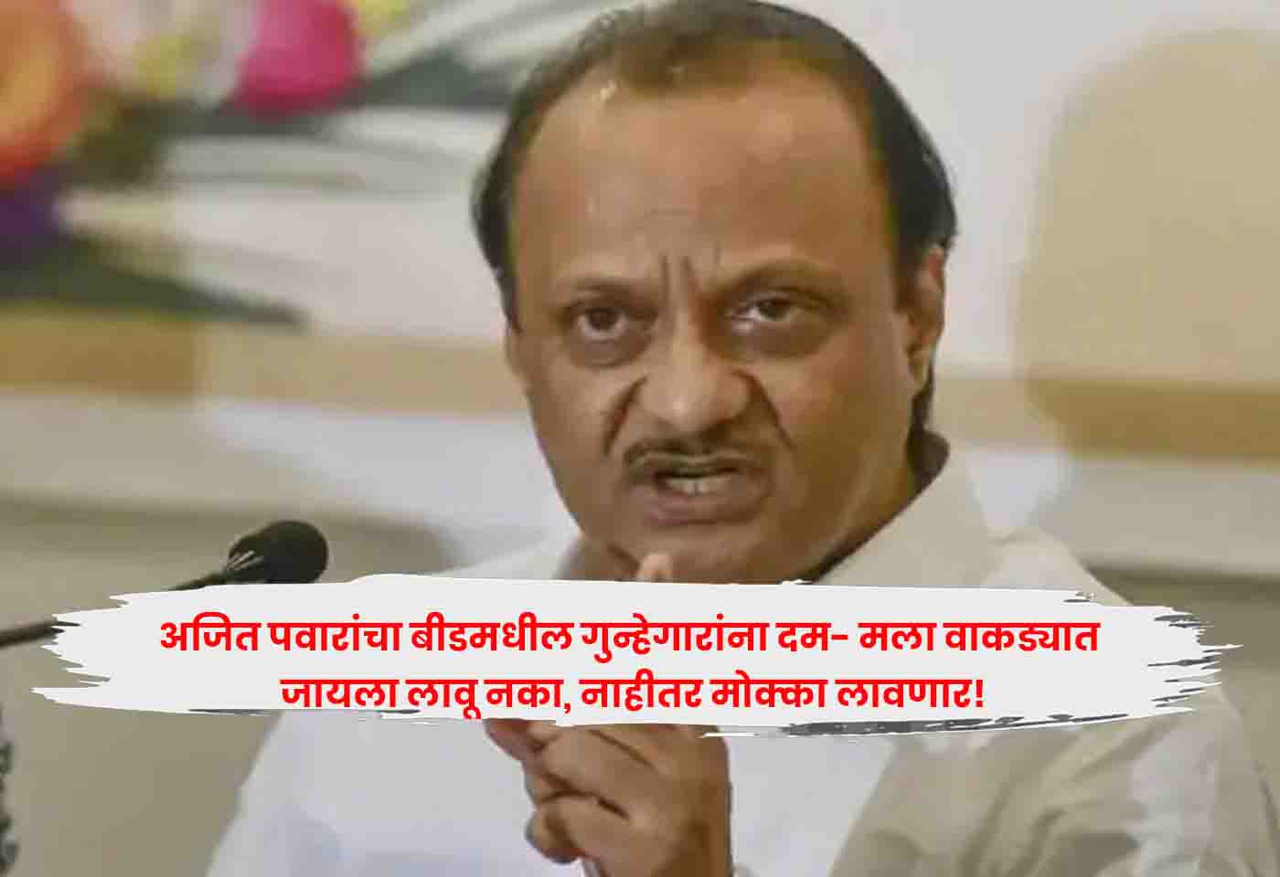 Ajit Pawar