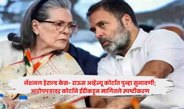 National Herald Case