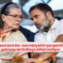 National Herald Case