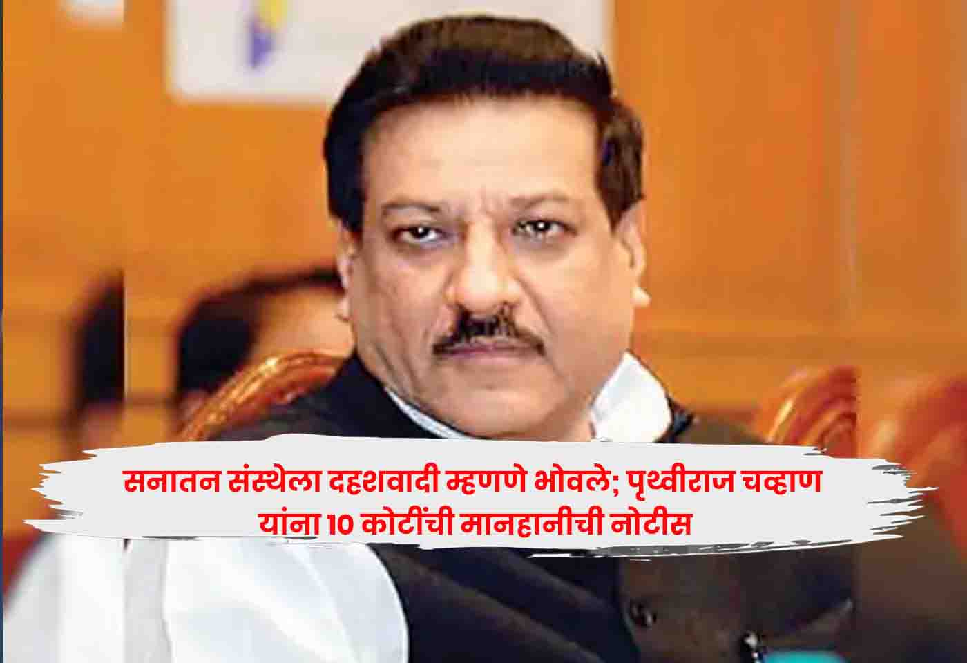 Prithviraj Chavan,