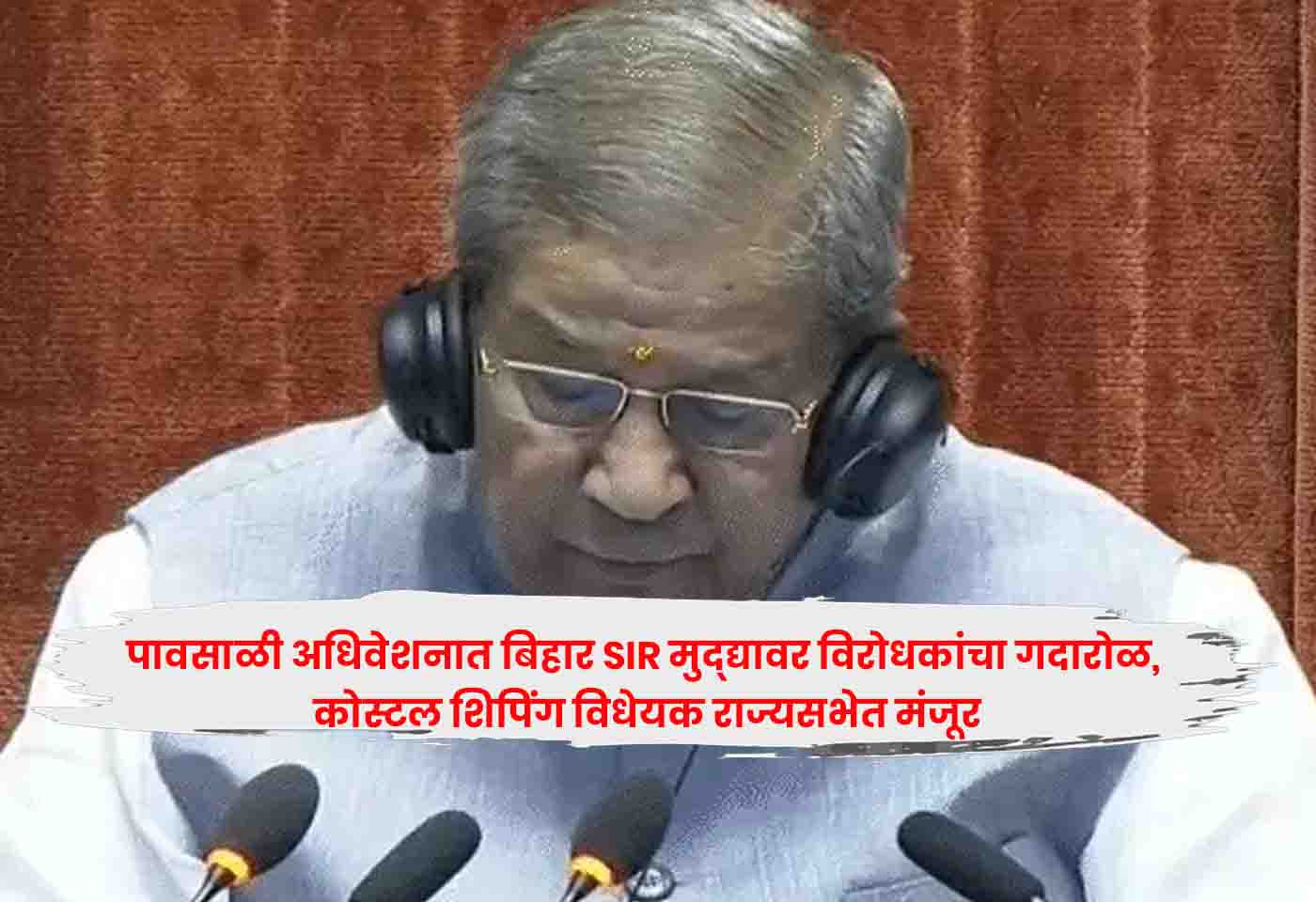 Monsoon Session