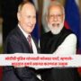 Modi Putin