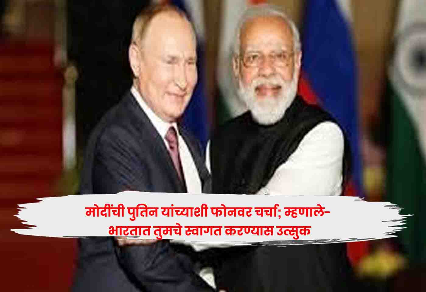 Modi Putin
