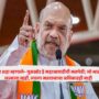Amit Shah