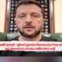 Zelensky