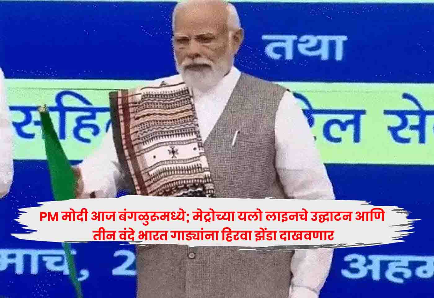 PM Modi