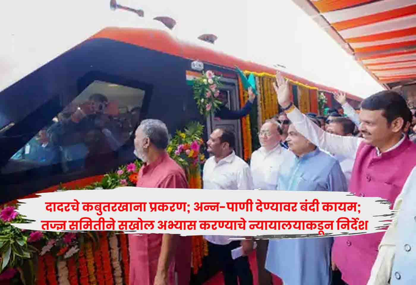 Pune Vande Bharat