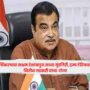 Nitin Gadkari