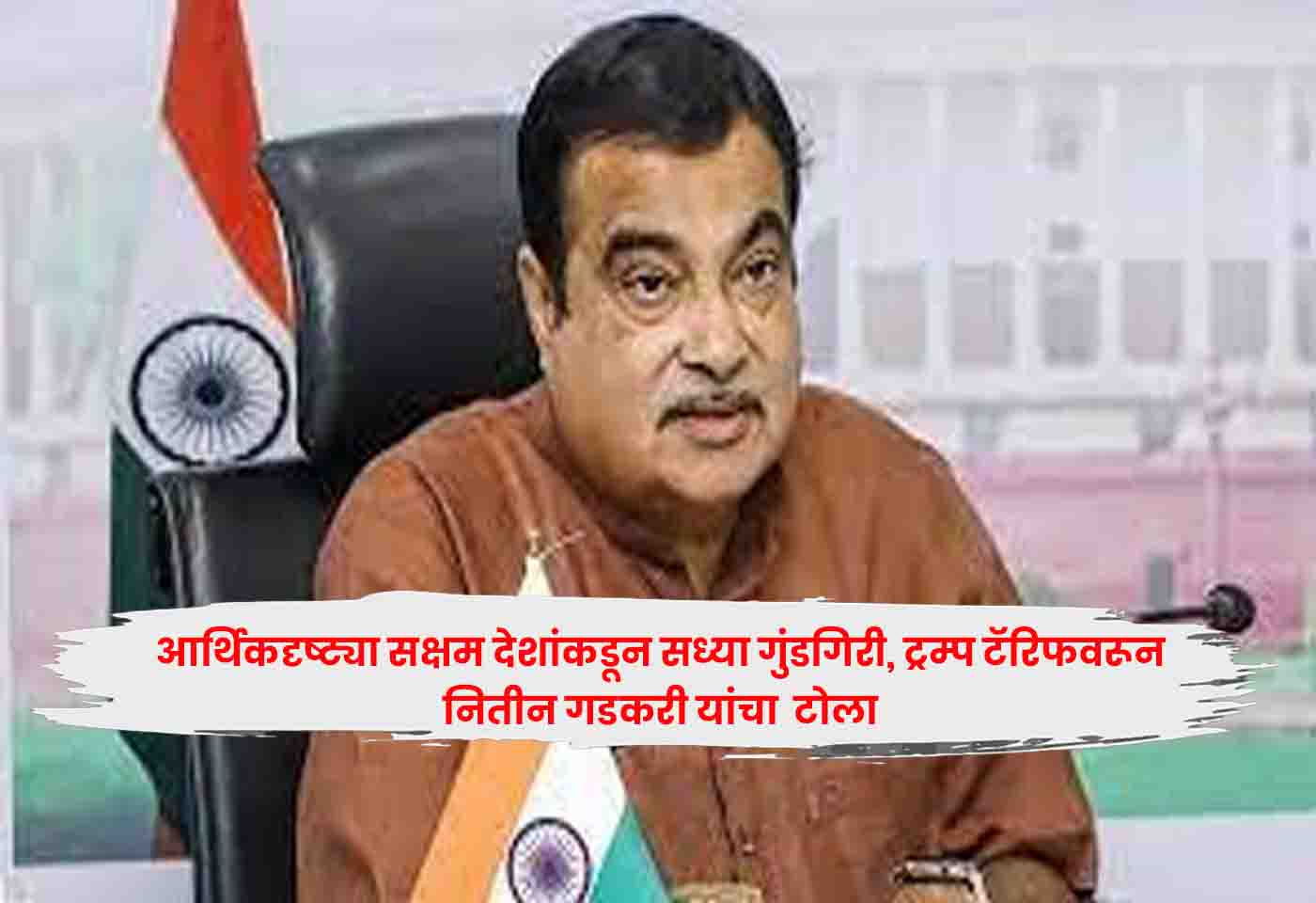 Nitin Gadkari