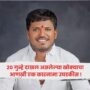 Khokya Bhosale
