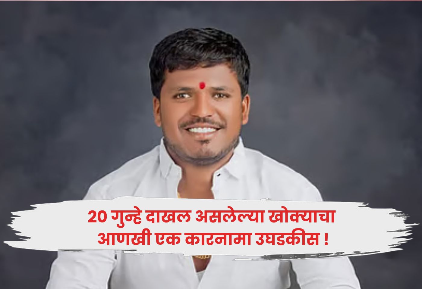 Khokya Bhosale