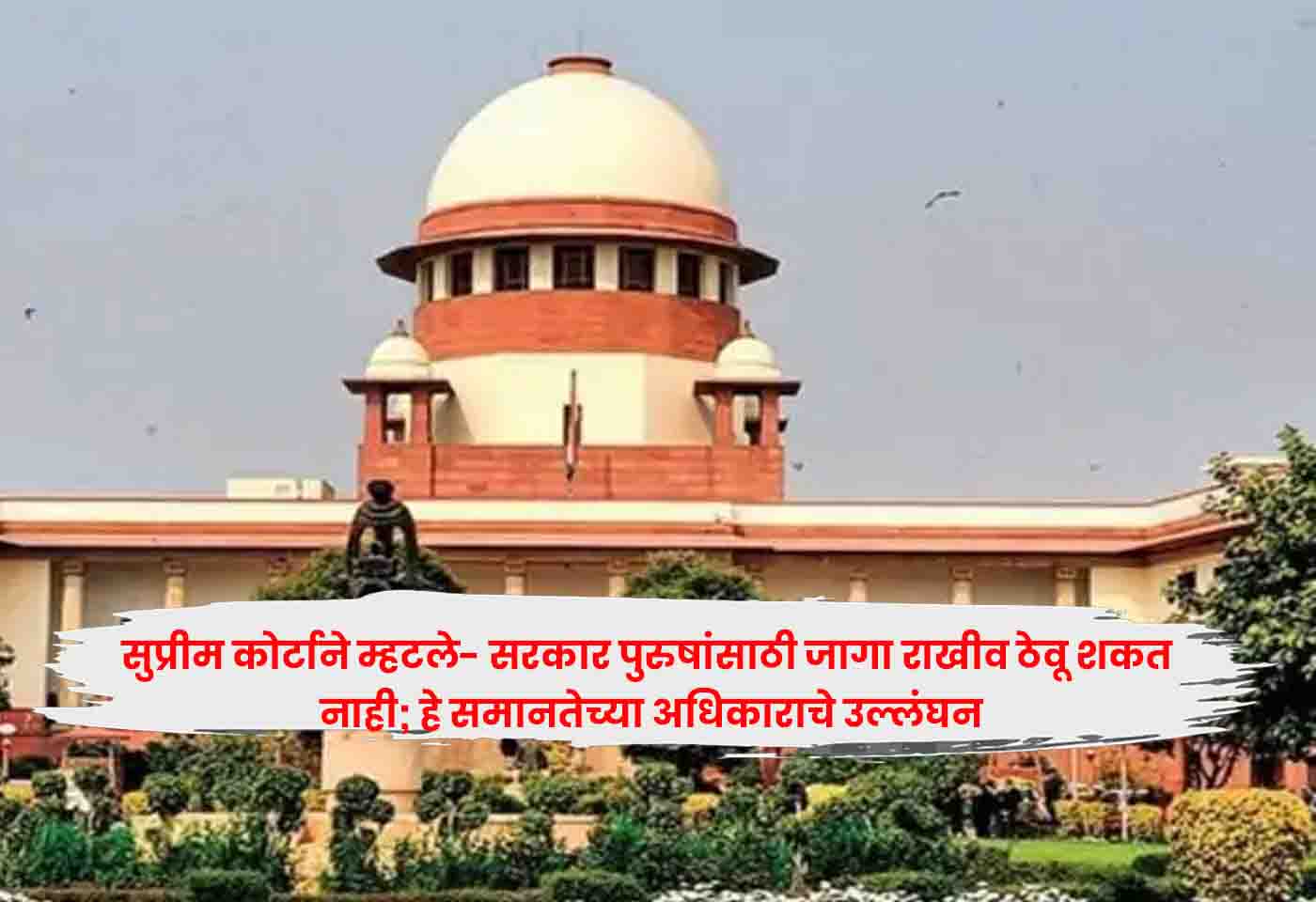 Supreme Court