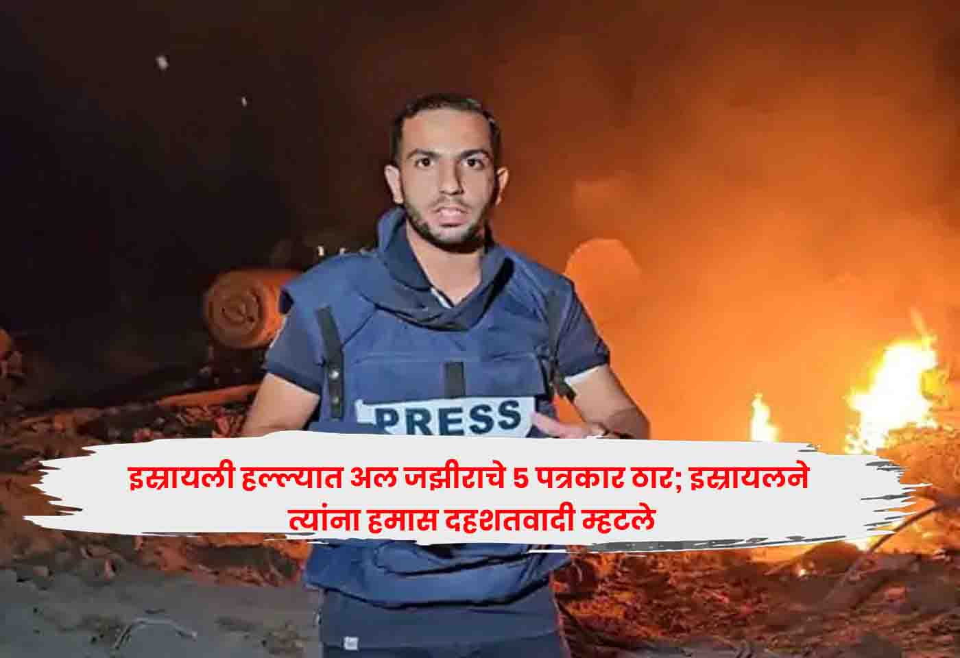 Israeli Attack