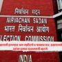 Election Commission