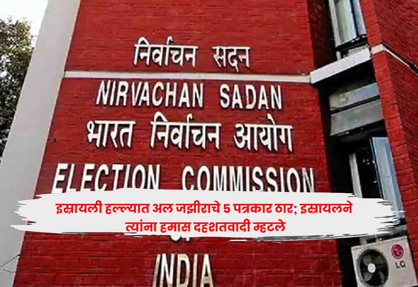 Election Commission