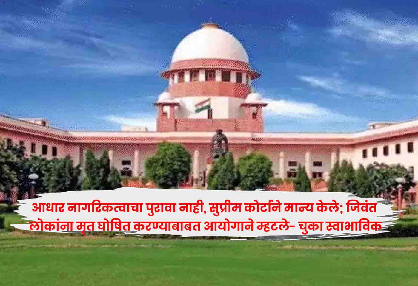 Supreme Court