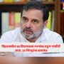 Rahul Gandhi