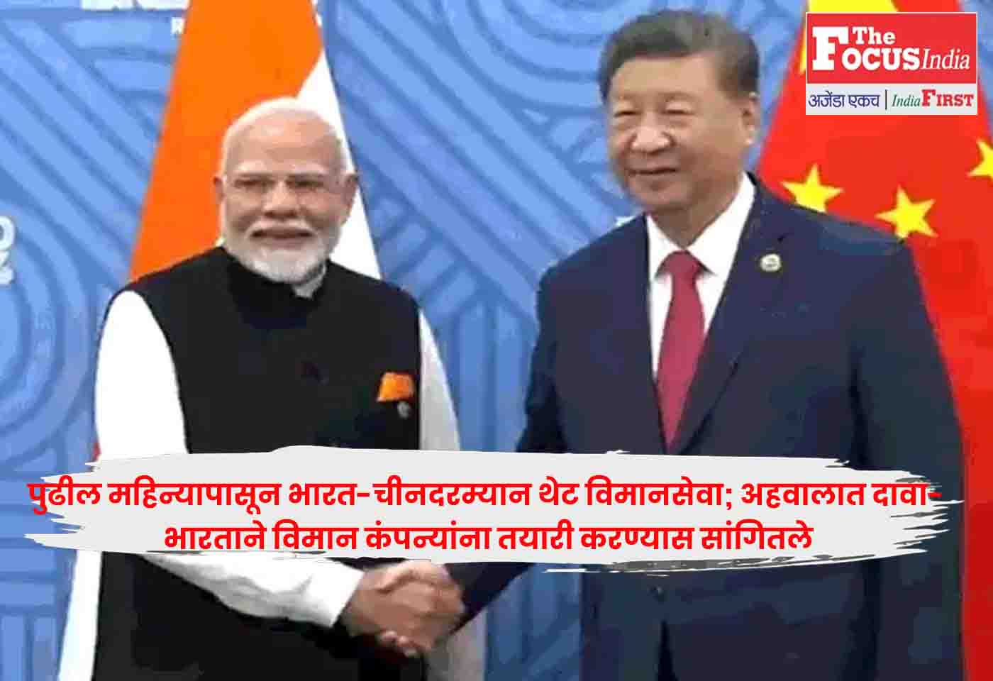 India China