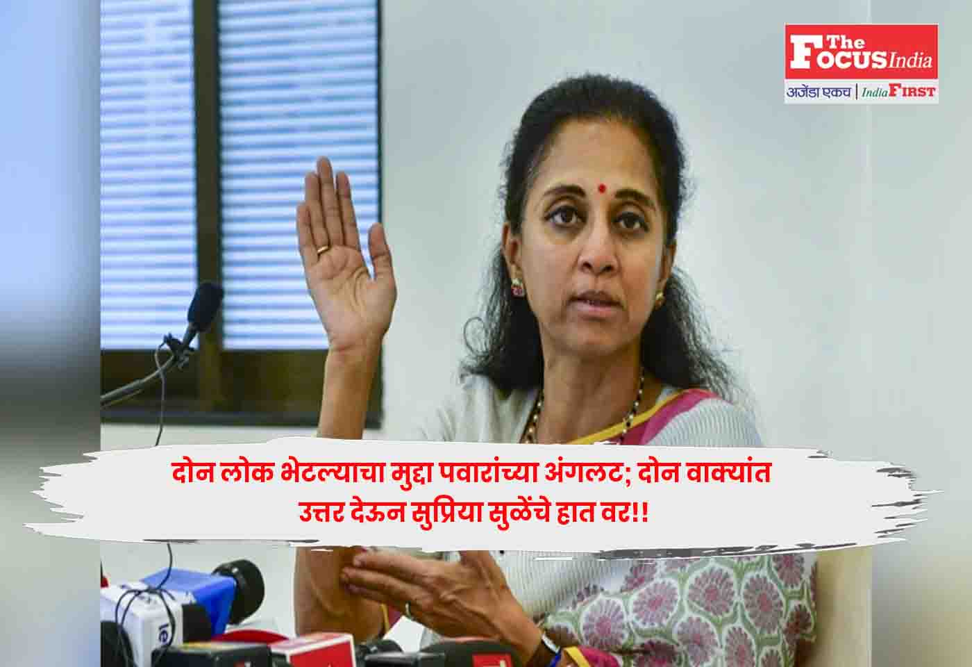 Supriya Sule