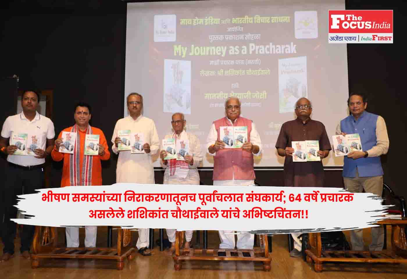 Sangh work