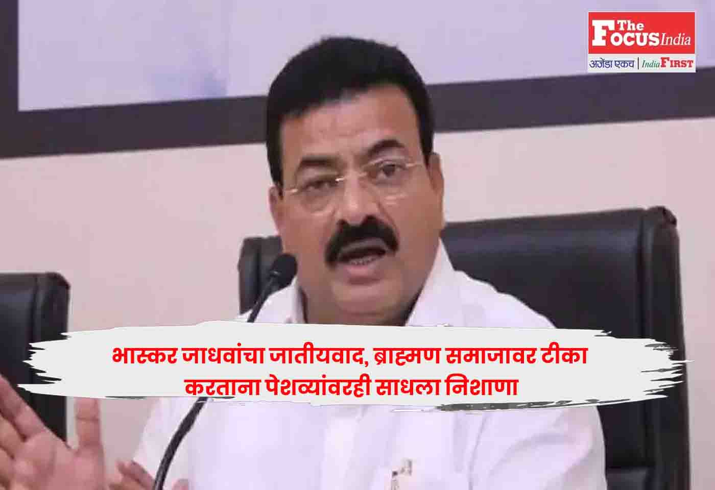 Bhaskar Jadhav