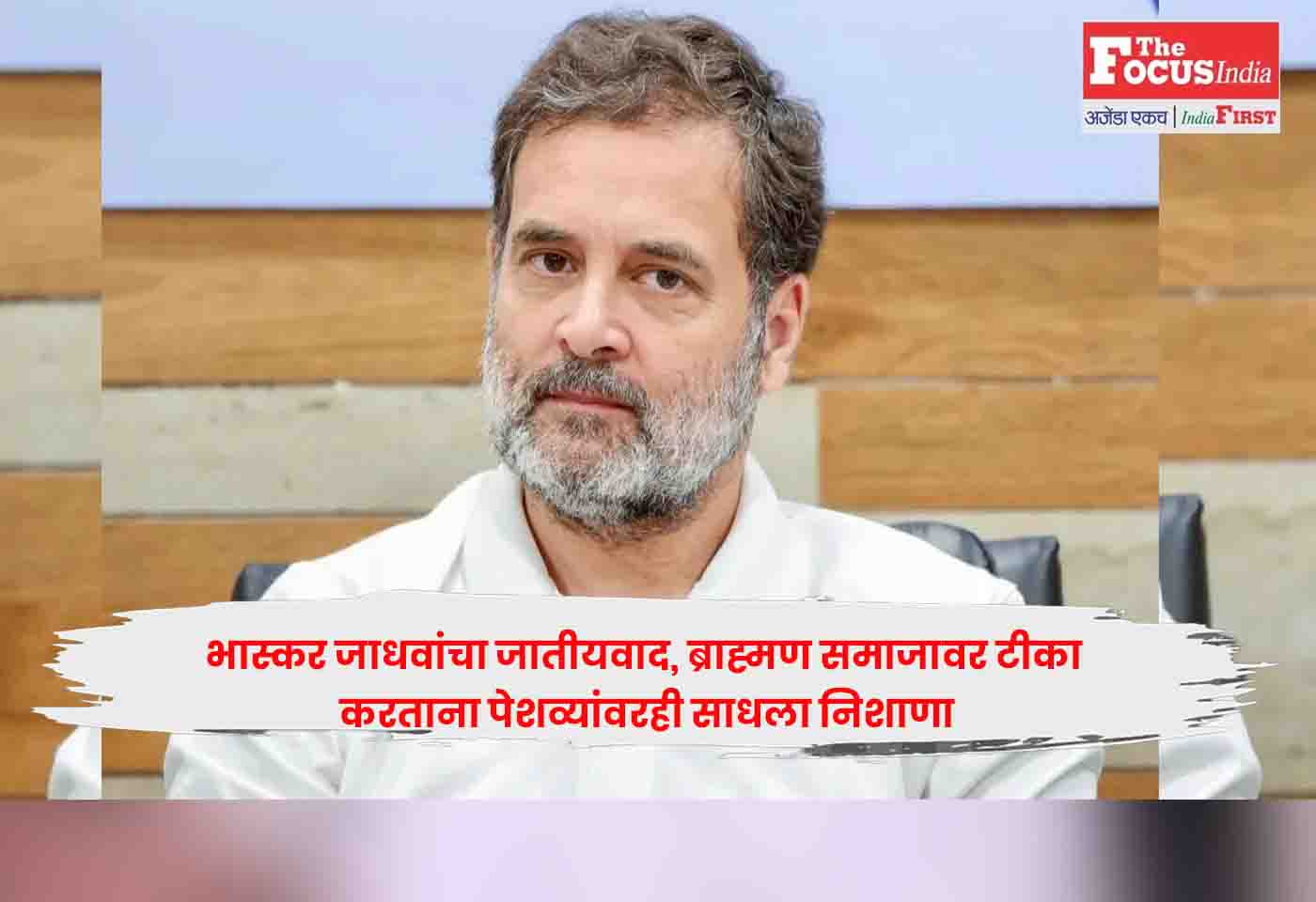 Rahul Gandhi