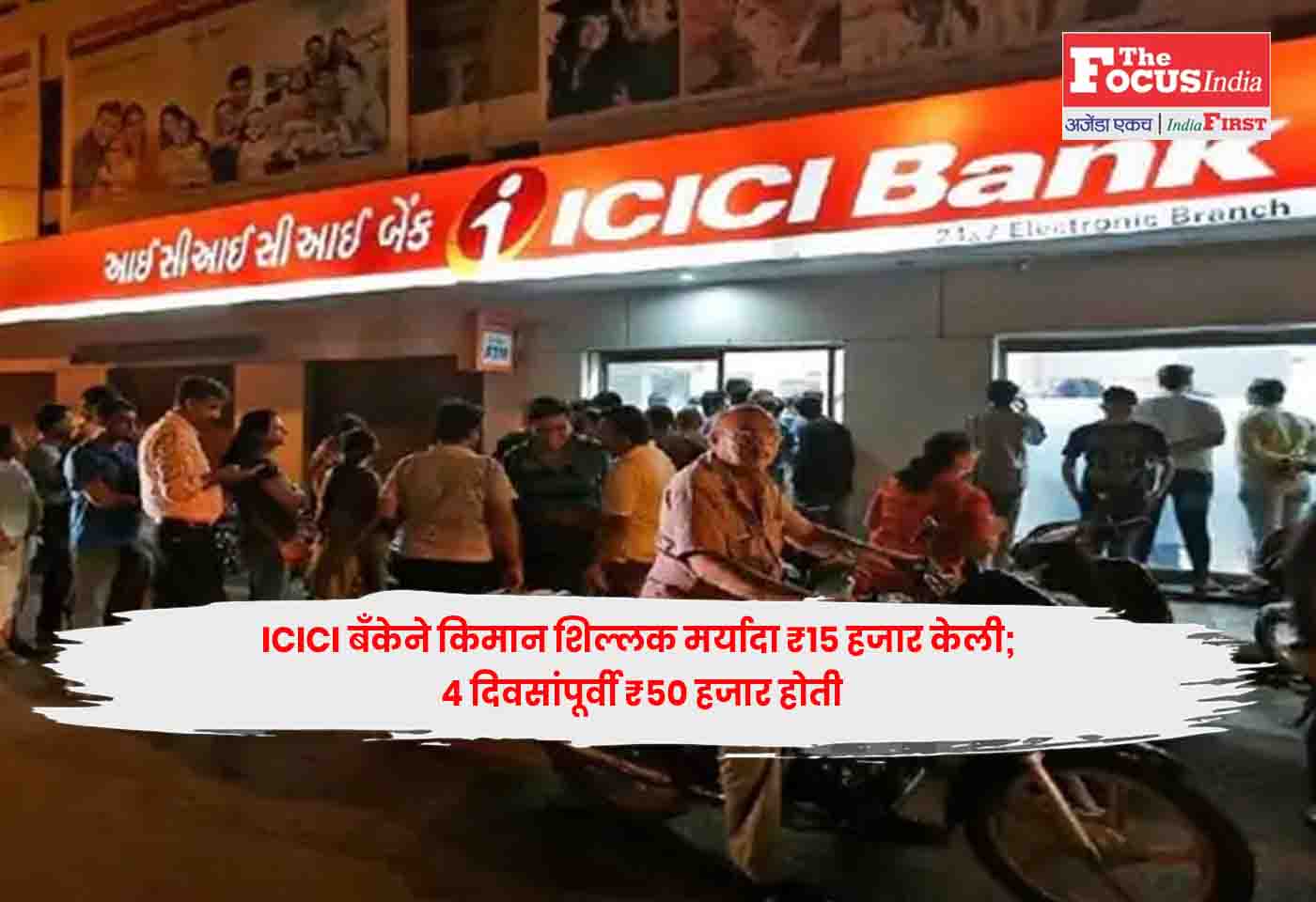 ICICI Bank