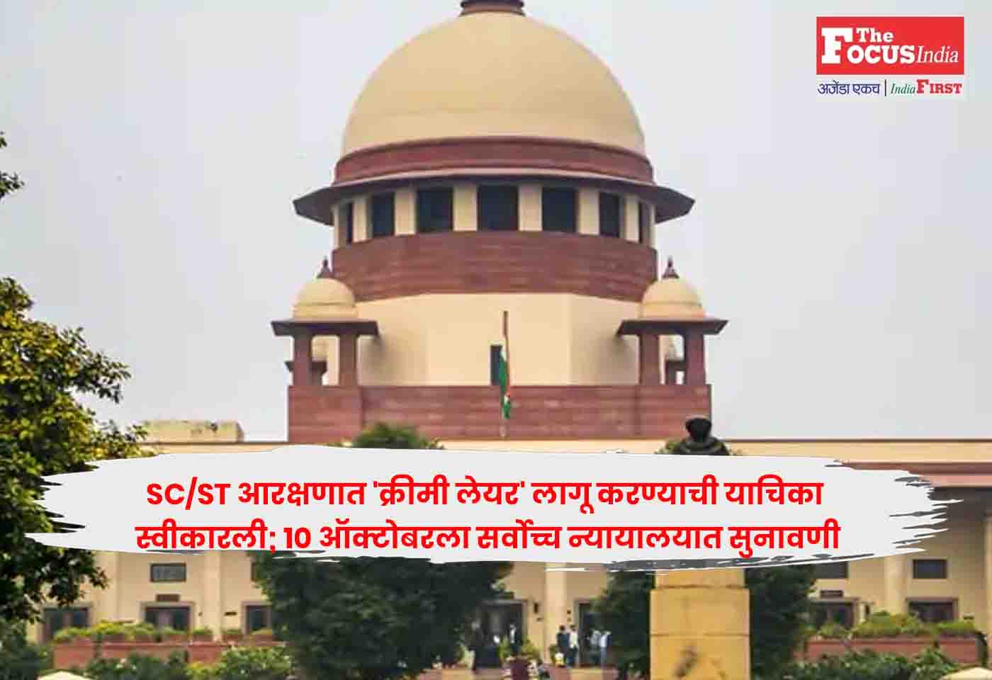 Supreme Court
