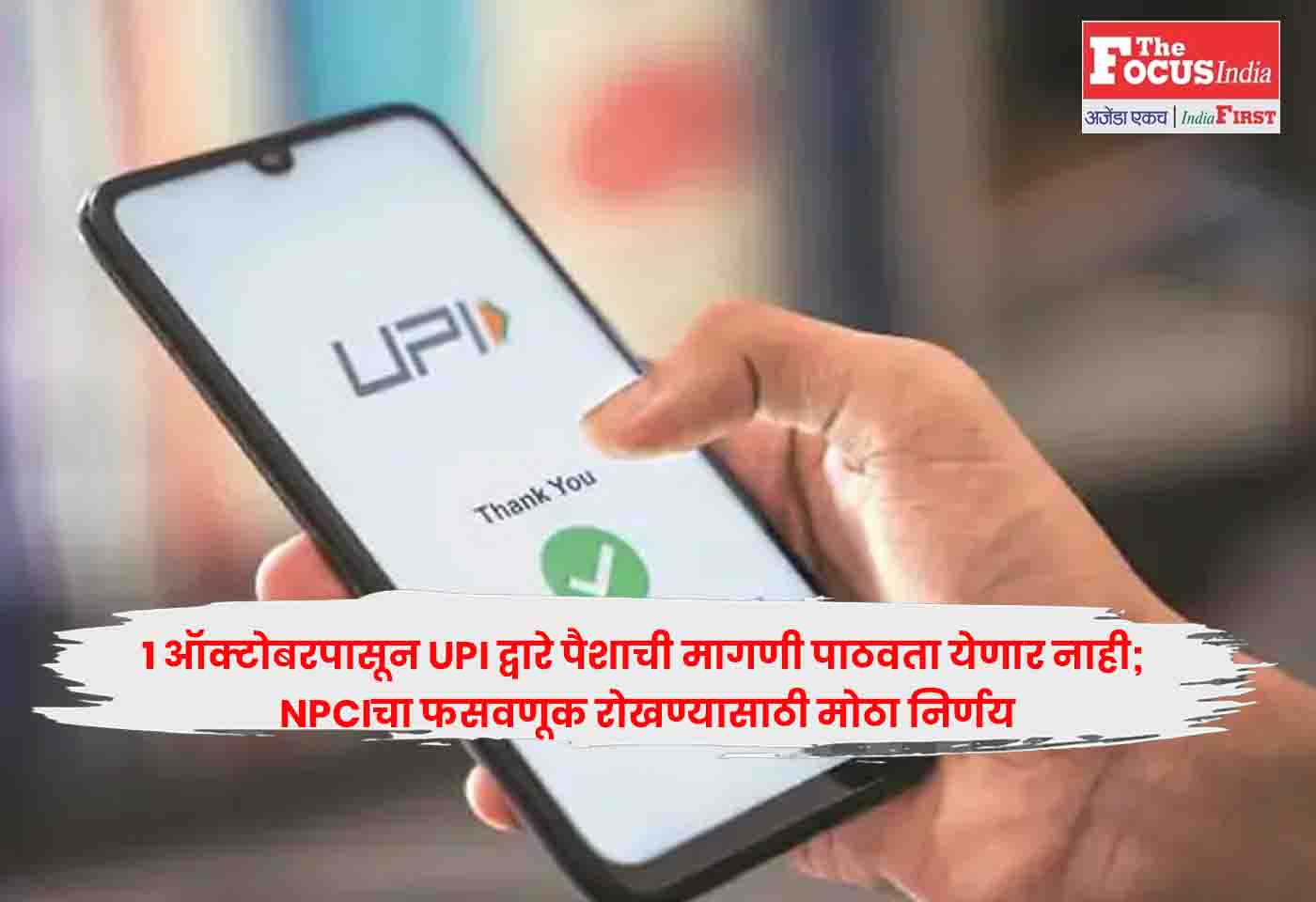 NPCI Bans