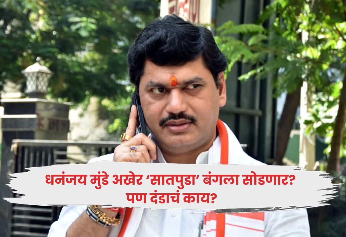Dhananjay Munde