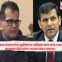 Raghuram Rajan