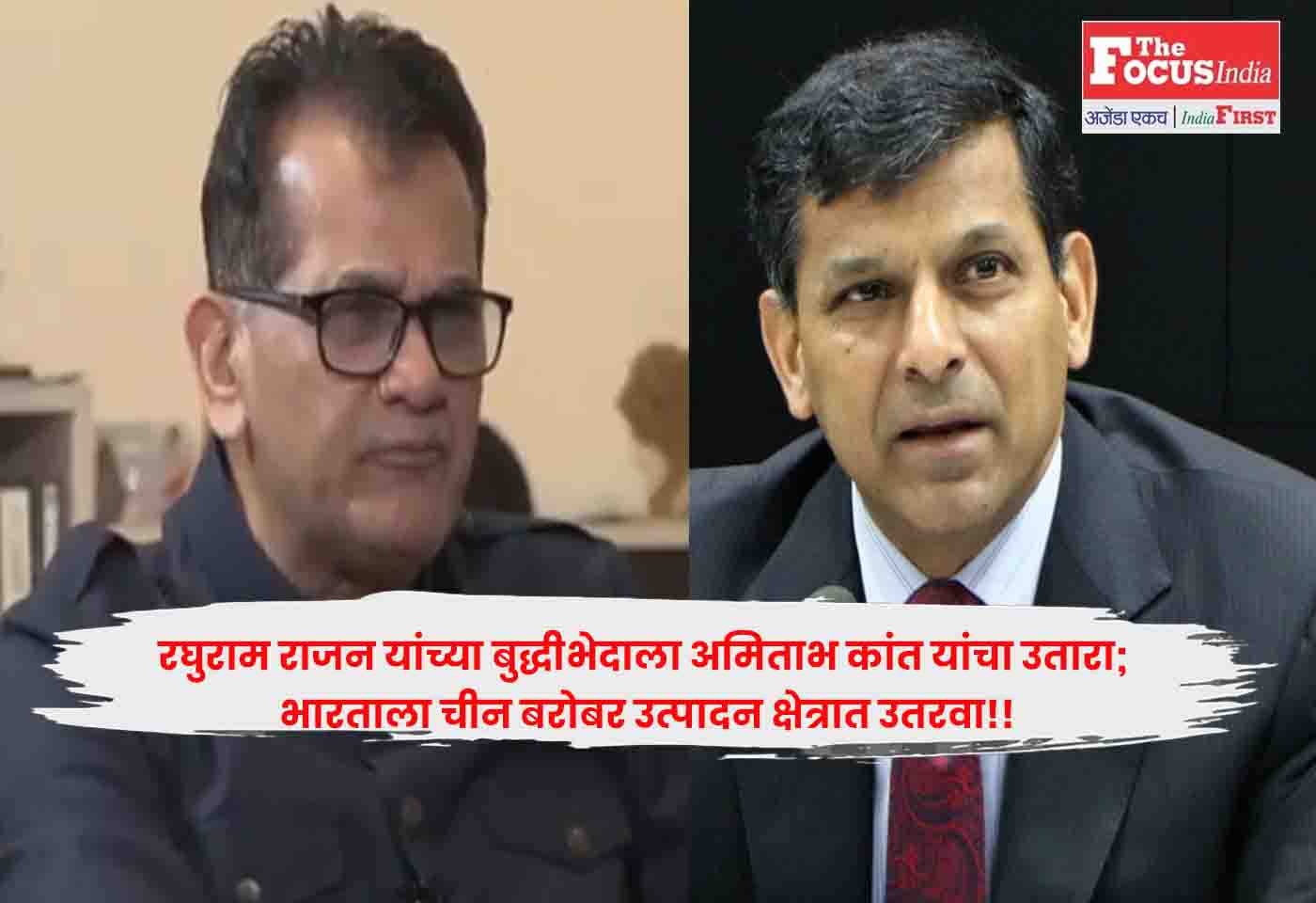 Raghuram Rajan