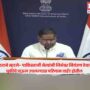 India Warns